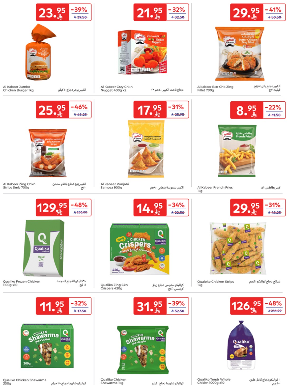 carrefour-saudi offers from 1may to 5may 2025 عروض كارفور السعودية من 1 مايو حتى 5 مايو 2025 صفحة رقم 12